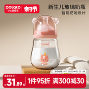 小土豆玻璃奶瓶新生婴儿防摔初生喝水瓶宽口径，宝宝断奶防胀气