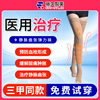 日本静脉曲张医用弹力袜男女医疗治疗型压力袜医护防血栓扩张