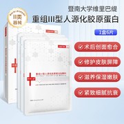 暨大胶原蛋白修复面膜收缩毛孔，深层补水舒缓敏感肌提亮肤色美容院