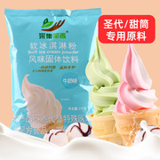 1kg软冰淇淋粉商用牛奶原味圣代甜筒冰激凌机器原料家庭挖球雪糕