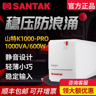  山特 SANTAK UPS不间断电源 K1000-PRO 带稳压600W自动开机