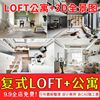 公寓loft装修设计效果图，小户型复式酒店单身公寓，室内cad施工图纸