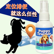 狗狗定位排便诱导剂训导剂，厕所诱导液，诱便剂防止宠物乱拉乱尿