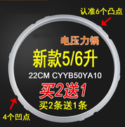 适用苏泊尔电压力锅配件5L升CYSB50YC89-100 CYSB60YC89密封圈