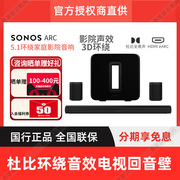 SONOS Arc客厅5.1无线家庭影院音箱套装杜比全景声电视回音壁音响