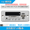 无损音质MP3解码板5.0蓝牙板车载解码板支持APE 格式音乐DC12V