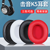 iGene击音k5耳机罩k5 wireless耳机套头戴式耳罩耳套耳机配件