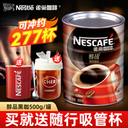 雀巢醇品黑咖啡500g罐装瓶装美式咖啡速溶原味纯黑咖啡苦咖啡粉