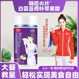 TNP白芸豆阻断剂荷叶苹果醋酵素碳水嗨吃片膳食纤维抗咀嚼片TN2