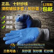 劳保手套浸胶涂胶灰，纱线皱防滑耐磨防水工作防护棉线劳动手套