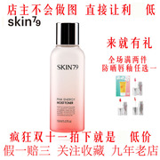 校妆网skin79粉红，能量温和柔肤水150ml亮白补水尚奢sunshop