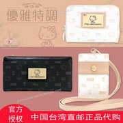 台湾直邮hellokitty手拿长短夹钱包，凯蒂猫公交证件，卡挂套优雅特调