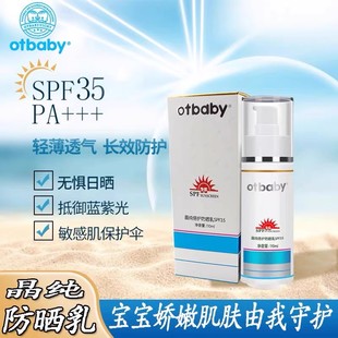 otbaby防晒霜SPF35婴儿童宝宝110ml晶纯倍护防晒乳露隔离紫外线霜