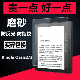 亚马逊Kindle Oasis3钢化膜阅读器Oasis2平板电脑电子书保护膜7寸高清防指纹屏幕磨砂护眼防反光2019玻璃贴模