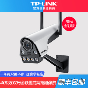 TP-LINK安防400万高清无线监控摄像头 筒型双光全彩 智能警戒 语音对讲30米红外夜视声光报警 IP66级防水防尘