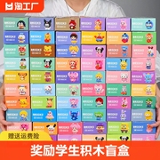 奖励学生积木盲盒礼物公仔儿童创意益智玩具小小学生班级奖品