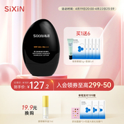 SIXIN 私信美白防晒乳SPF50+ 隔离保湿防紫外线 清爽防晒霜小黑盾