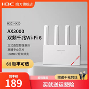 可选H3C/新华三NX30路由器千兆端口无线wifi6家用AX3000M高速率256M大内存高通专业芯片
