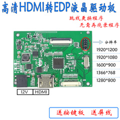 PCB800807高清HDMI转edp液晶驱动板跳线改分辨率免写程序免烧录