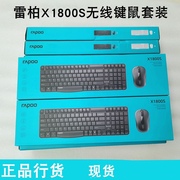 雷柏X1800S无线键盘鼠标套装办公家用键盘鼠标笔记本台式机
