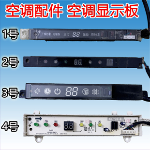 美的空调接收板显示板KFR-23/26/35GW/DY-IA/FA/GC美的内机显示板