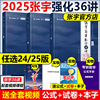 送配套视频2025考研数学36讲2024张宇概率论与数理统计9讲+线性代数+高数18讲 24数学一数三高等数学线代辅导讲义搭基础30讲