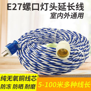 E27螺旋带线灯头纯铜延长线吊灯灯口悬吊式加长带线灯座灯具10米