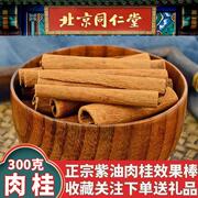 北京同仁堂肉桂中药材，特级野生肉桂片300克泡茶香料，新货桂皮