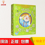 神奇儿童英语C绿盒子(10本书+10张VCD+练习册)辅导用书/练习册
