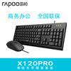 rapoo雷柏x120pro有线键盘鼠标，套装笔记本电脑，商务办公键鼠套装