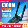 usb台式机无线网卡1300m千兆5g双频免驱动wifi发射接收器笔记本电脑高速网络信号放增强器wifi6无限网卡接口