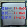 Intel 酷睿四核 i7- 860s 1156 针 CPU 一年包换 有I7 860 870