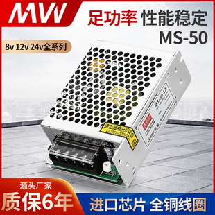 明伟ms-50w-24v12v8v开关电源变压器，led灯带小尺寸ac转dc集中