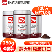 illy咖啡豆粉250g*3罐阿拉比卡意式浓缩黑咖啡粉意大利进口