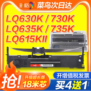 彩格适用爱普生630k色带LQ-615KII 610K 730K 635K 735K 630Kll 80KF针式打印机色带架芯非EpsonS015290