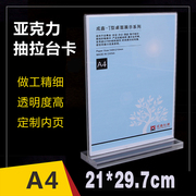 a4亚克力台卡t型台牌台签桌牌广告，价目牌菜单展示架210x297mm