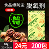 300型10克茶叶山核桃脱氧剂罐装，食品专用坚果炒货食品200包干燥剂