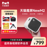 魔屏new M2户外露营投影仪家用高清智能小型投墙便携投影仪影院卧室投影仪可连手机wifi投屏可侧投投影仪