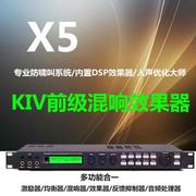 X5数字卡拉OK前级效果器专业音频处理器 防啸叫PC操工程家用会议