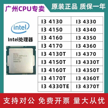 cpu i3 4130散片