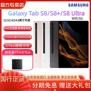 samsung三星galaxytabs8s8+s8ultra平板电脑大屏智能追剧视频游戏，学习网课办公娱乐120hzs8ultra平板