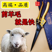 高级羊毛剪子高端手动绞羊毛神器锋利高档剪养羊大户专用