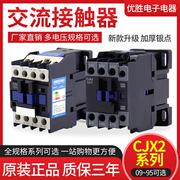LC1D交流接触器CJX2-1210 1201 0910 1810 2510 3210 220V 380V