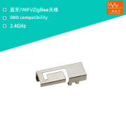 2.4g天线wifi蓝牙天线，金属天线全向，天线贴片式smt安装高度3.5mm