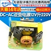 dc-ac逆变电源12v升220v40w升压变压器升压电源模块板逆变器