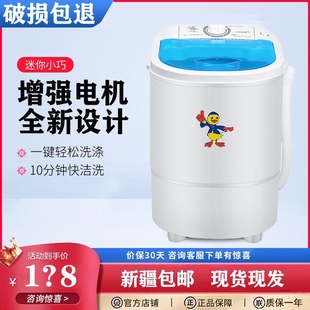 新疆蓝洗衣机小型洗脱一体单桶半自动家用宿舍婴儿童甩干脱水
