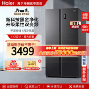海尔电冰箱对开门双门一级双变频大容量家用风冷无霜大冷藏617升L