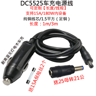 1.5平方12V24V点烟器车充转DC5.5*2.5mm公车载吸尘器充气泵插头线