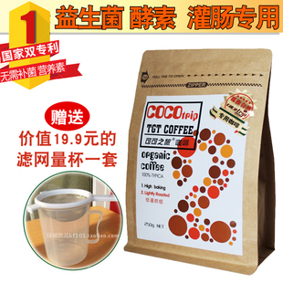灌肠专用低温烘焙有机咖啡粉双专利活性菌酵素灌肠咖啡洗清