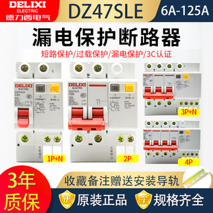 德力西空气开关带漏电保护器，2p63a家用漏保32a断路器，空调空开220v